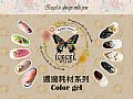 CK-ToolsICE GEL 週邊耗材系列
