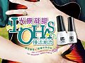HCBK04HNC慢活潮流系列彩色凝膠