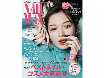 Y1ZM406饻xNAIL MAX 2017/02 R