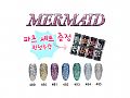 CF-MermaidICE GEL Mermaid 美人魚系列