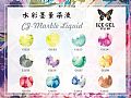 CJ-Marble LiquidICE GEL 水彩墨暈染液系列