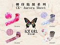 CK-Aurora SheetICEGEL 極光貼紙