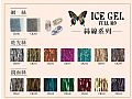 CK-LineICE GEL 絲線系列