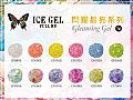 CF-Gleaming GelICE GEL Gleaming Gel閃耀晶亮系列