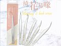 DA-Flowering & beak seriesO'ICHE綺花易喙系列