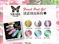 CF-French Pearl GelICE GEL 法式珠光系列