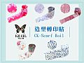CK-Scarf HoilICE GEL 造型轉印貼