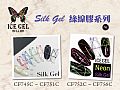 CF-Silk GelICE GEL utC 3g 
