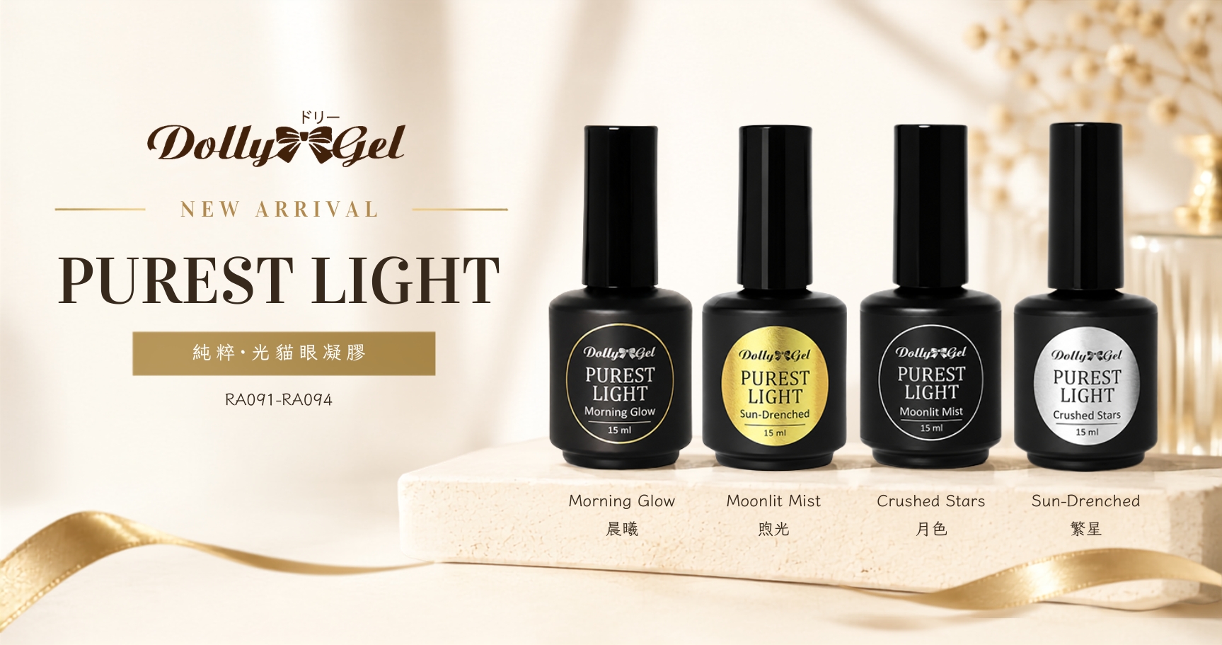 �s�~�W�� - Dolly Gel �º�-���߲����� RA091-094